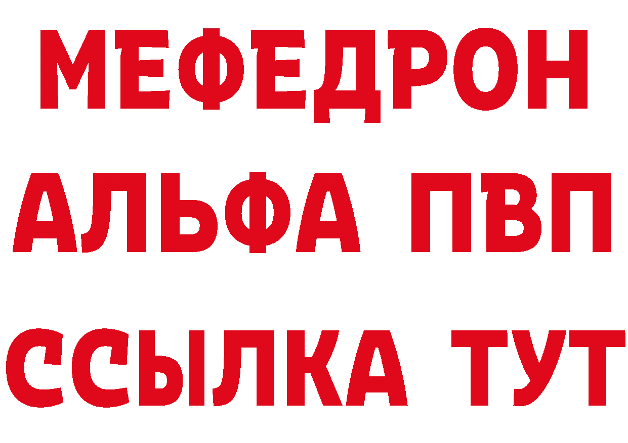 МЯУ-МЯУ кристаллы зеркало сайты даркнета OMG Гаврилов Посад